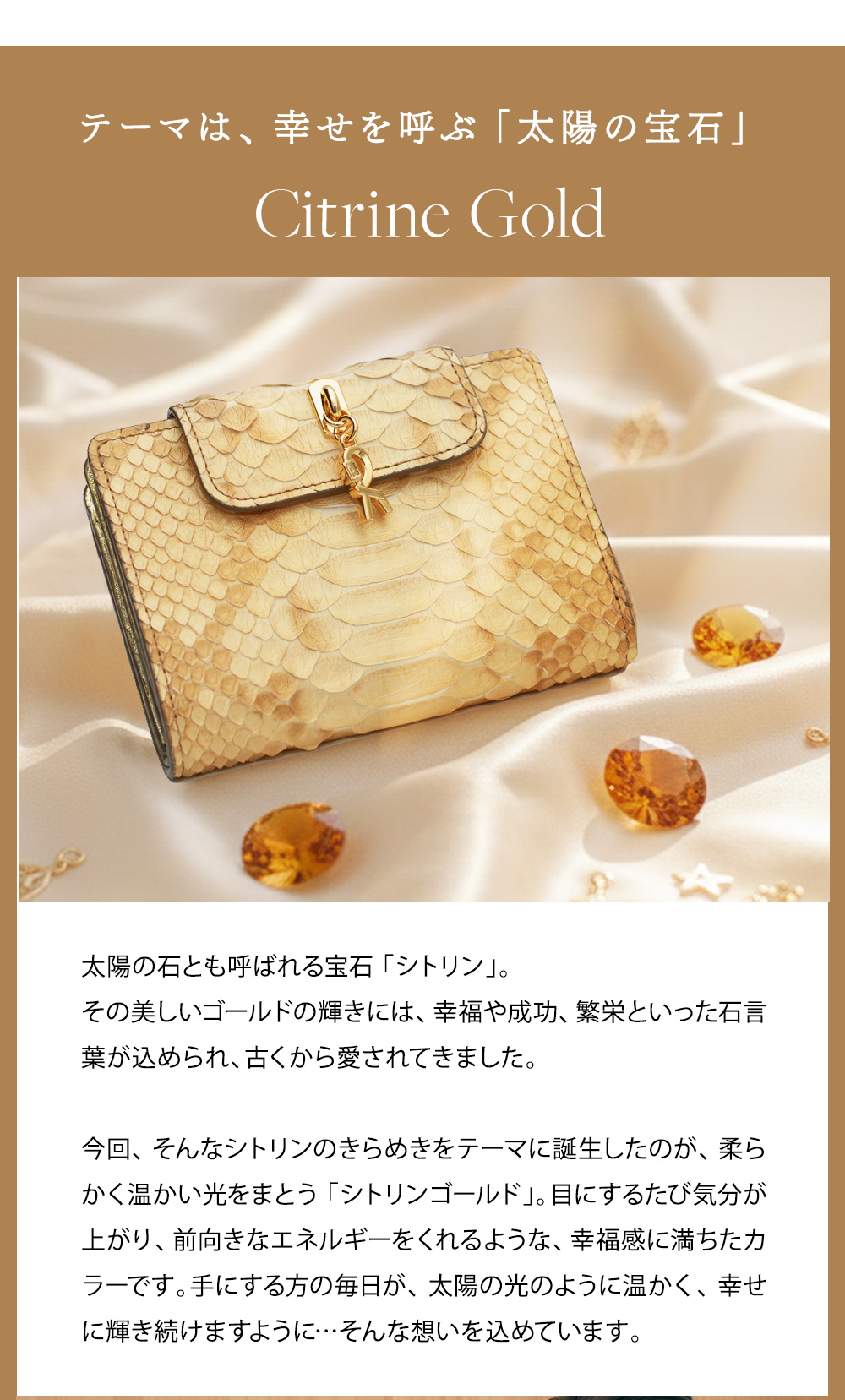 【ロベルタ】幸せを呼ぶ「太陽の宝石」がテーマ。2つ折り財布Python Amuleto（パイソン アムレット） シトリンゴールド  金 ダイヤモンドパイソン 二つ折りの画像