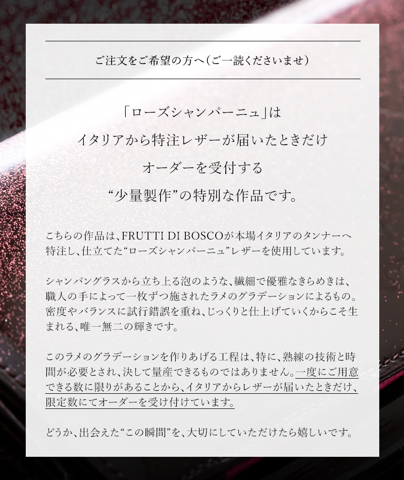 FRUTTI DI BOSCO（フルッティディボスコ） 【FRUTTI】薔薇の