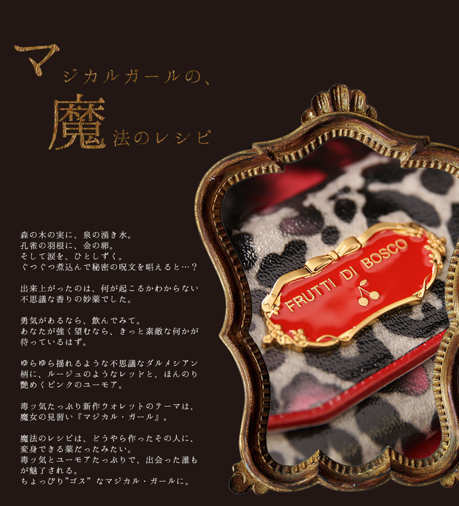 FRUTTI DI BOSCO（フルッティディボスコ） 【FRUTTI】長財布 エナメル