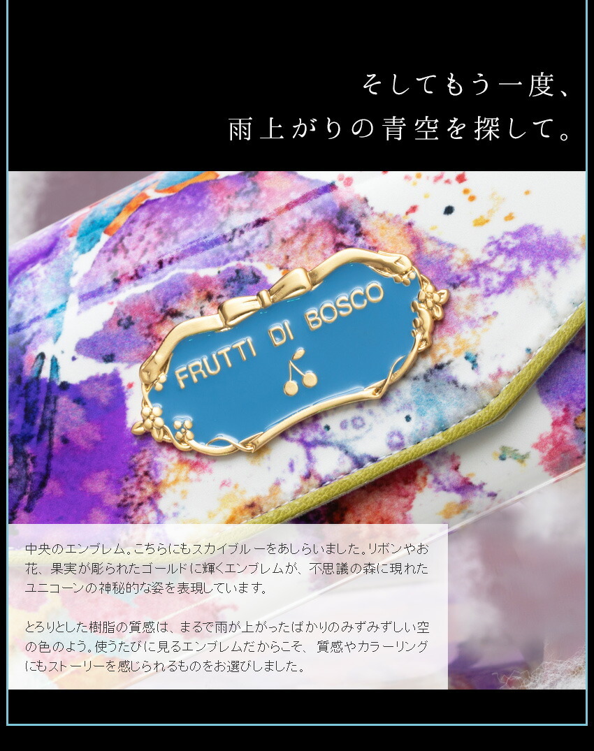 新品！フルッティディボスコ 二つ折り財布/ドリームユニコーン 雨上がりの空に、虹を咲かせて。二つ折りウォレットAlmo Dream