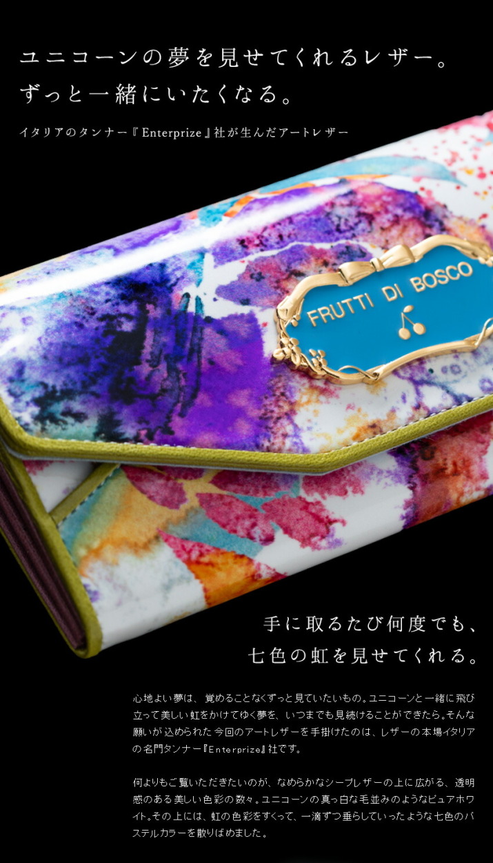 FRUTTI DI BOSCO（フルッティディボスコ） 【FRUTTI】Salu Dream