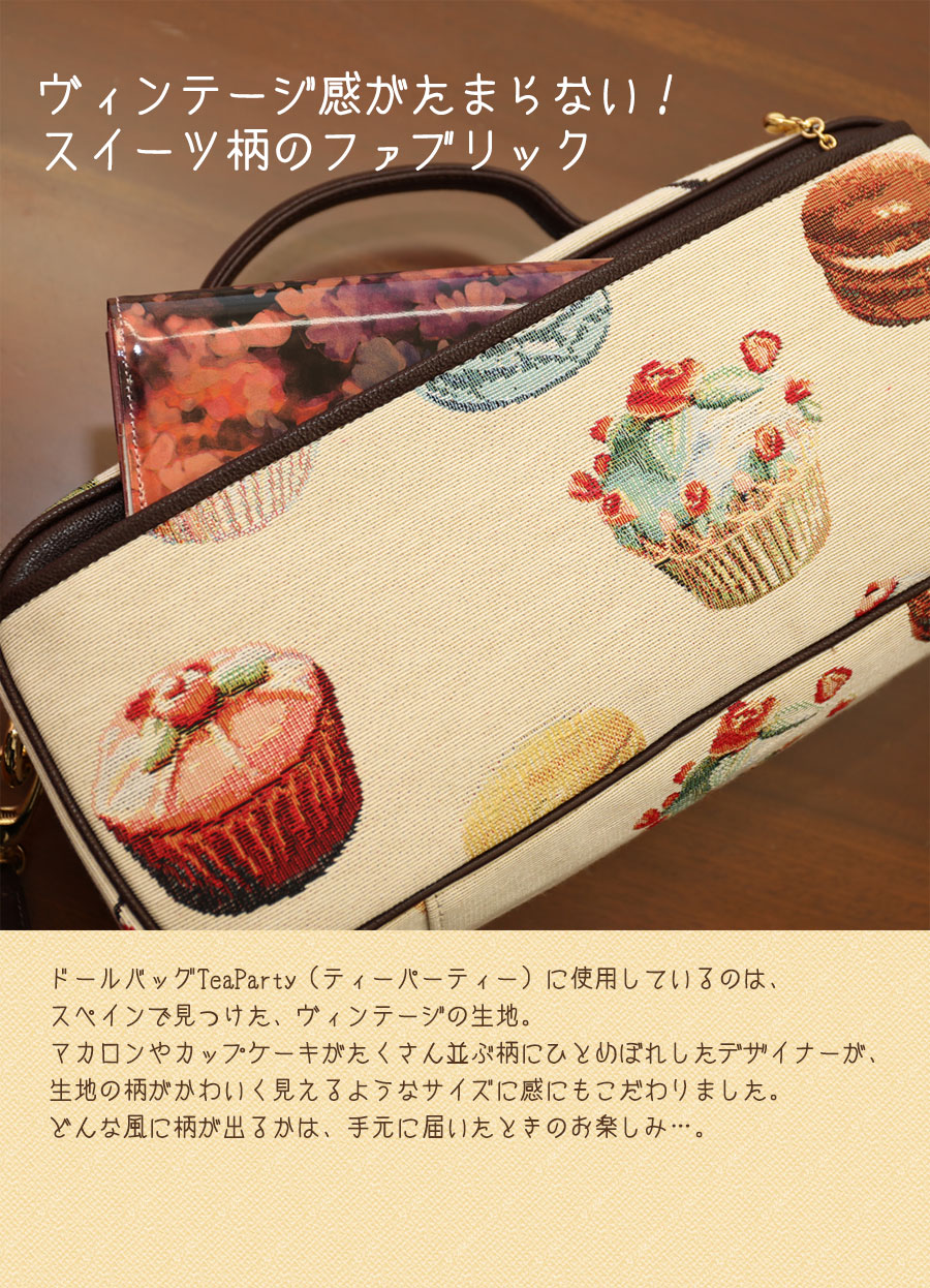 FRUTTI】ドールバッグ Tea party（ティーパーティー）ヴィンテージ生地