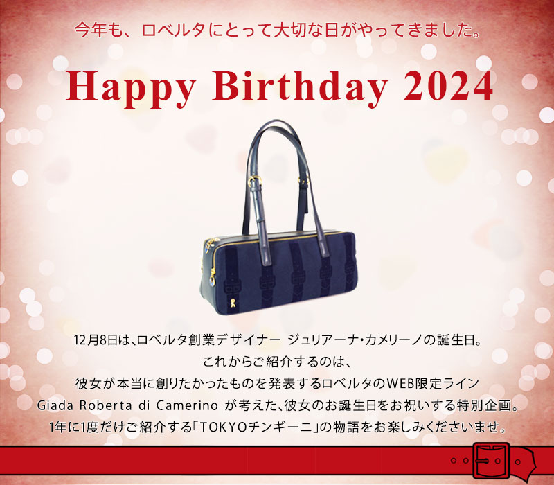 ロベルタ】◇1年に1度だけ◇12月限定アニバーサリーバッグTOKYO CINGHINI（トウキョウ チンギーニ） : 362-r20010-74 :  限定バッグに出会えるエルトゥーク - 通販 - Yahoo!ショッピング