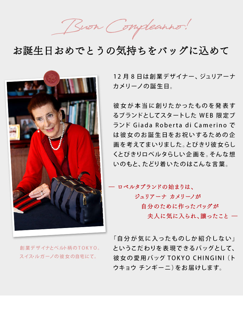 ROBERTA DI CAMERINO（ロベルタ・ディ・カメリーノ） 【ロベルタ】◇1