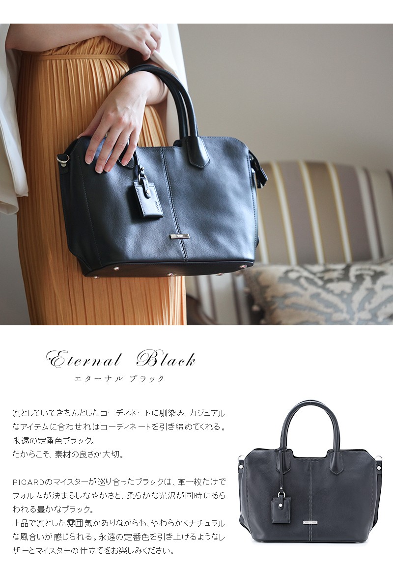 PICARD】マイスターも見惚れるレザーで仕立てた2wayハンドバッグ
