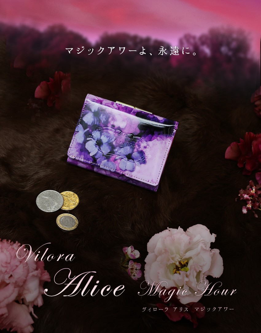 FRUTTI】Virola Alice magic hour（ヴィローラ アリス マジックアワー