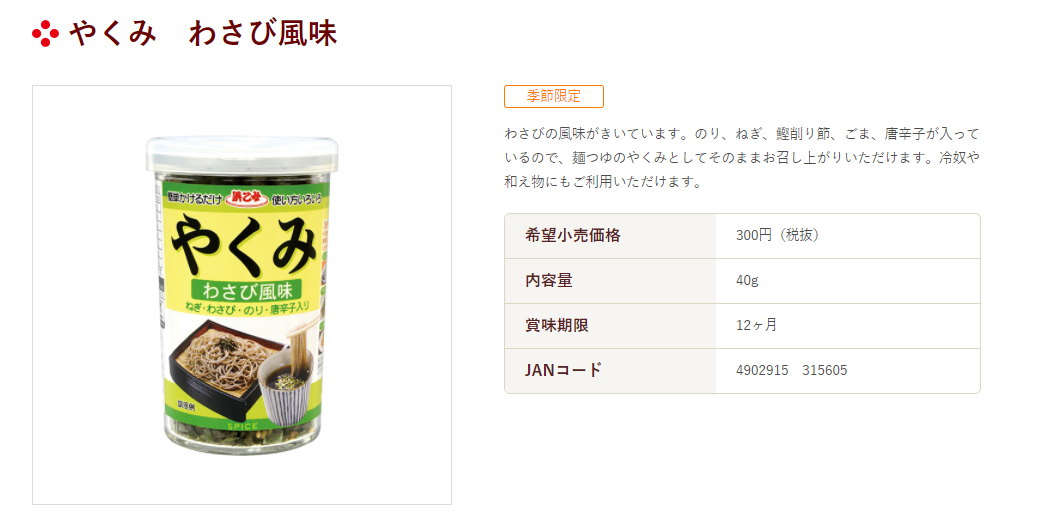 ふりかけ 薬味 めんつゆ そば 蕎麦 やくみわさび風味 40g(5個セット