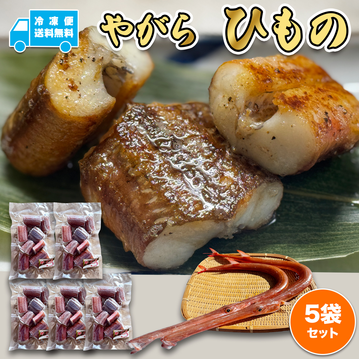 やがらの塩干
