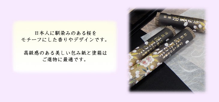 進物線香 特撰 淡墨の桜 塗箱10把入 お仏壇・仏具の浜屋 : 浜屋ネット