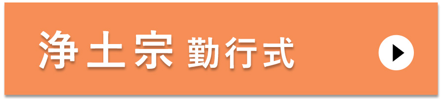 小さなお坊さん　浄土宗