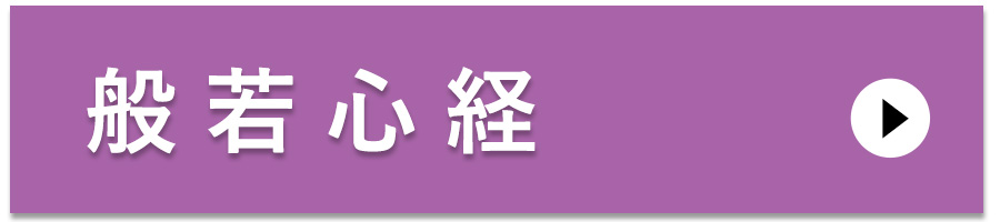 小さなお坊さん　般若心経