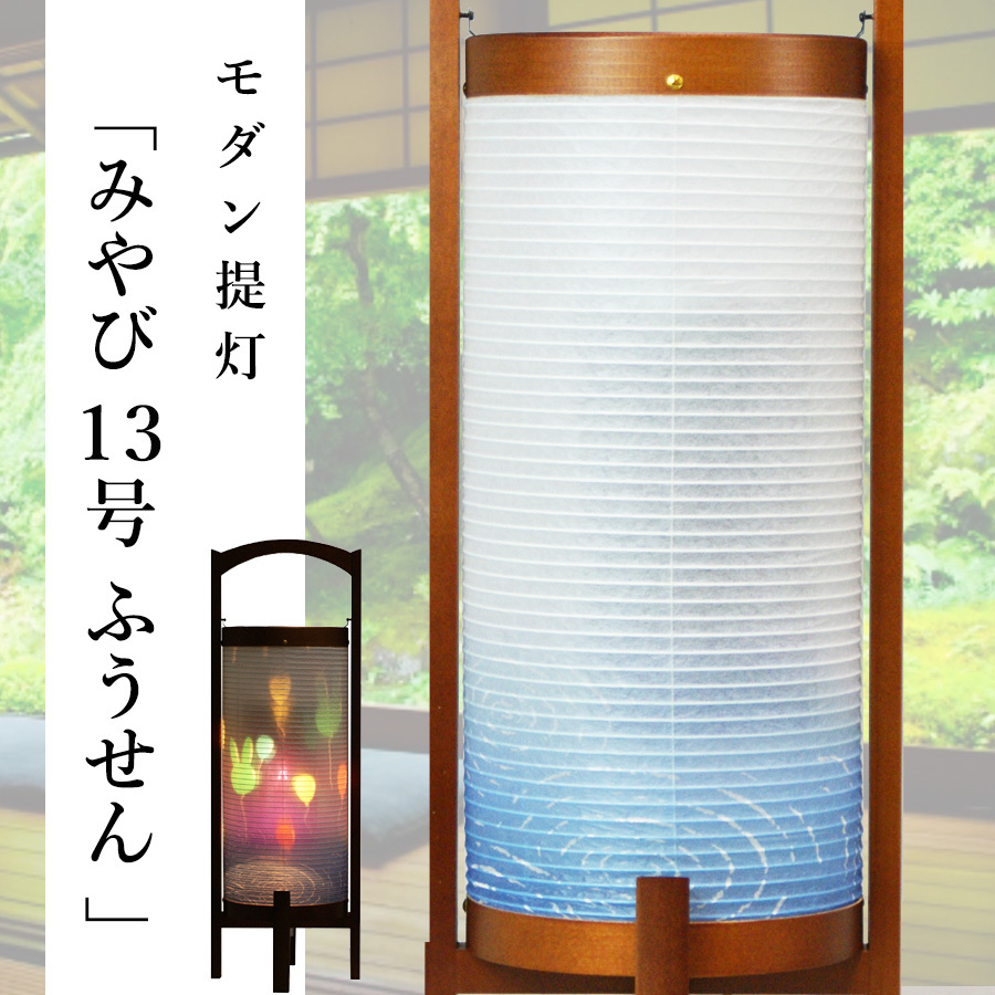 盆提灯　みやび5号　回転式　モダン提灯 楽天市場】【ポイント8倍＋エントリーでさらに10倍＋クーポン