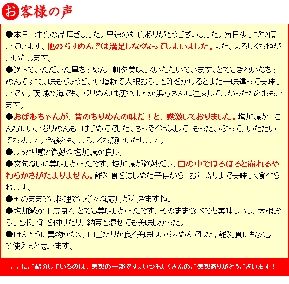 お客様の声