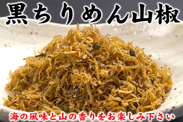 ちりめん山椒