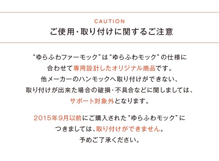 ゆらふわモック専用