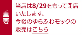 閉店のお知らせ
