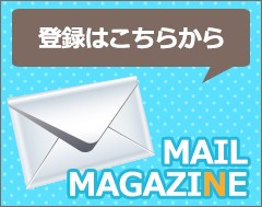 ハンモック屋のメルマガ登録はこちら