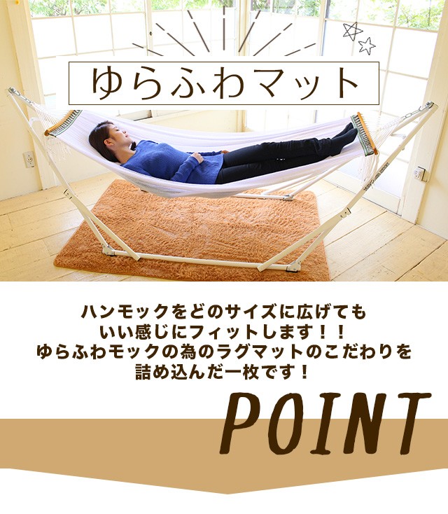 自立式ハンモックにぴったりサイズのラグマットです