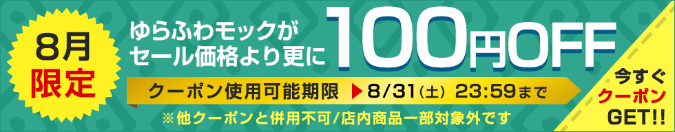 100円OFFクーポン