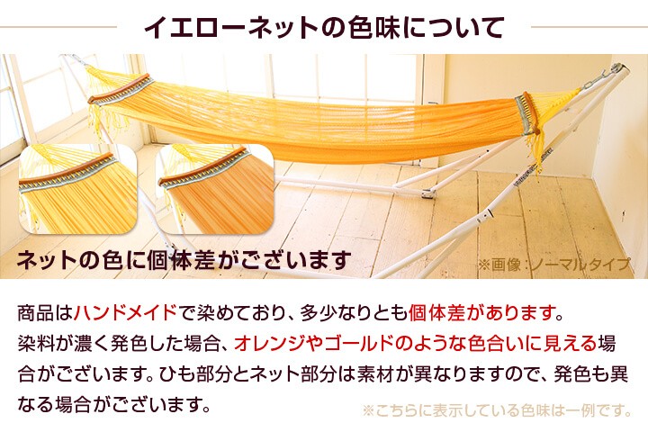 イエローネットの色味について