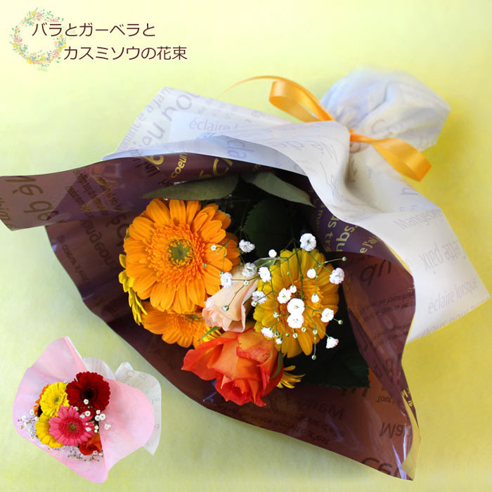 バラとガーベラとカスミソウの花束 ホワイトデーにちょっとしたお礼に 花束 Fb597y あれんじhana倶楽部 通販 Yahoo ショッピング