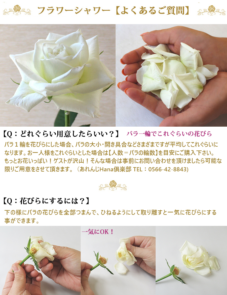 フラワーシャワーよくある質問
