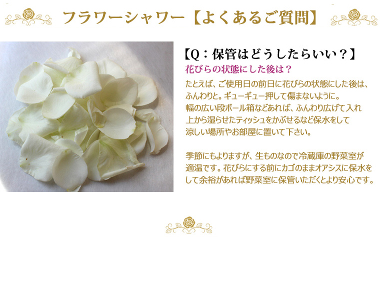 フラワーシャワーよくある質問