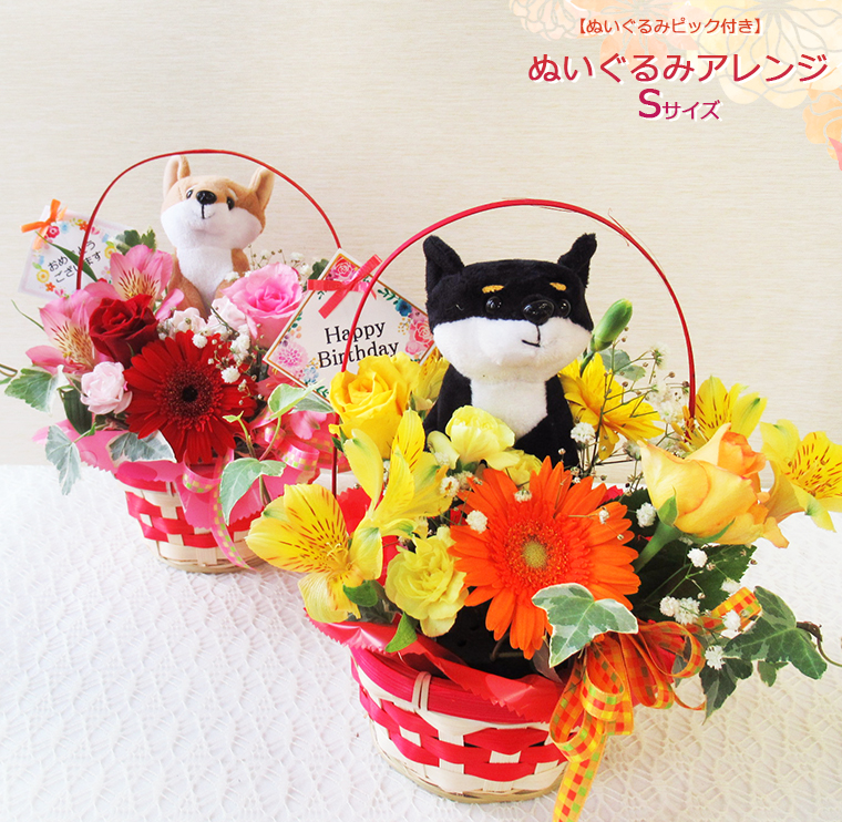 送料無料 一部地域を除く 生花 ぬいぐるみアレンジ Sサイズ 犬 母の日