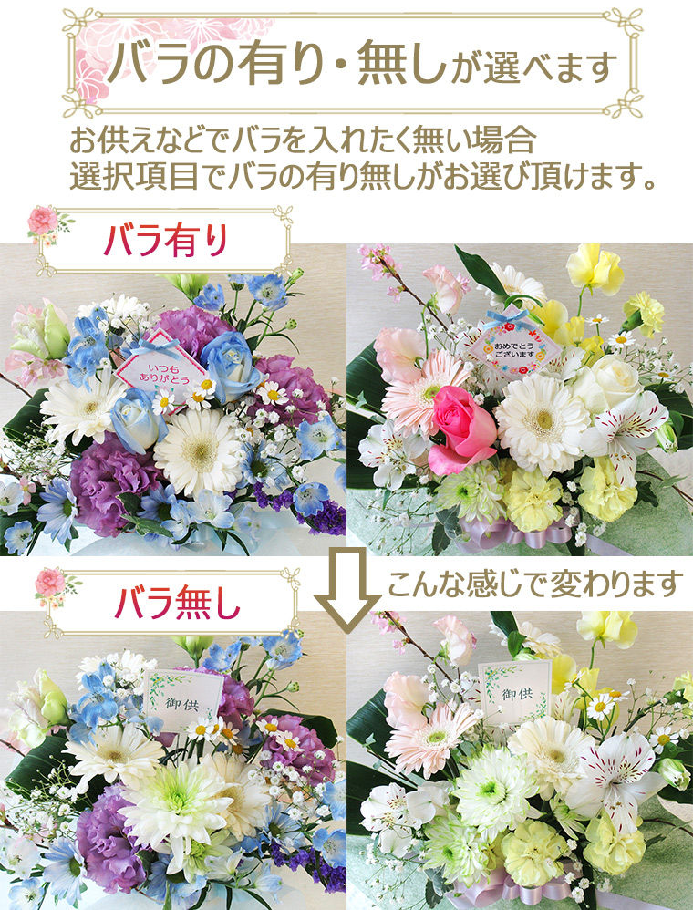 バラあり・なし