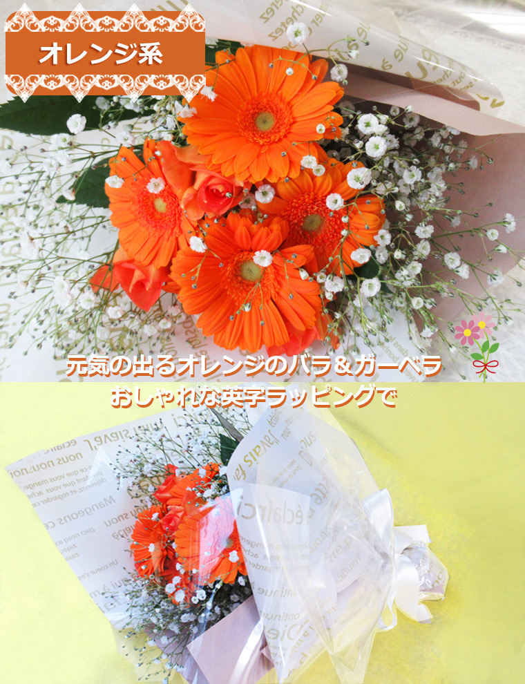 オレンジ系