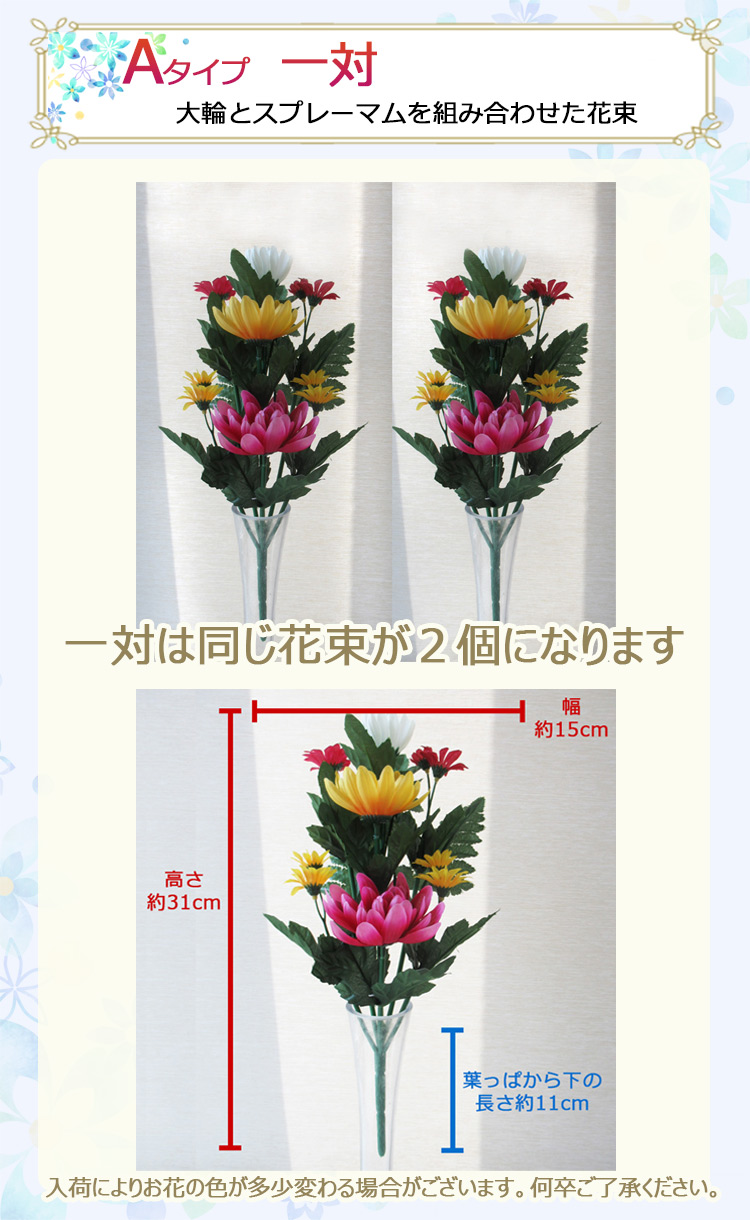 Aタイプ一対大きさ