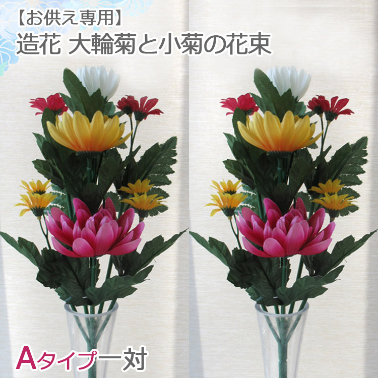 Aタイプ一対