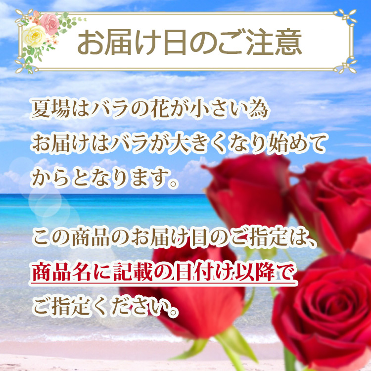 お届け日のご注意