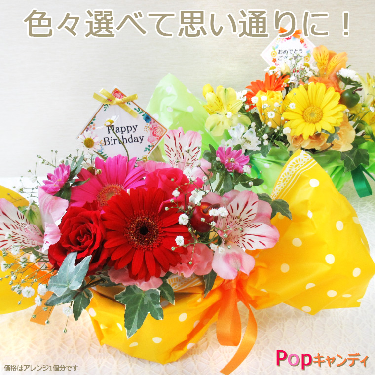 送料無料 一部地域を除く Popキャンディ プチメセージ付き 生花 誕生日 プレゼント お供え 花 還暦 お祝い 母の日 あすつく対応 14時までのご注文 |  | 05