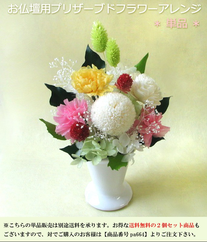 単品 お供え用プリザーブドフラワーアレンジメント 仏壇用 お仏壇のアレンジメント ピンポンマム カーネーション マム Pa663y あれんじhana倶楽部 通販 Yahoo ショッピング