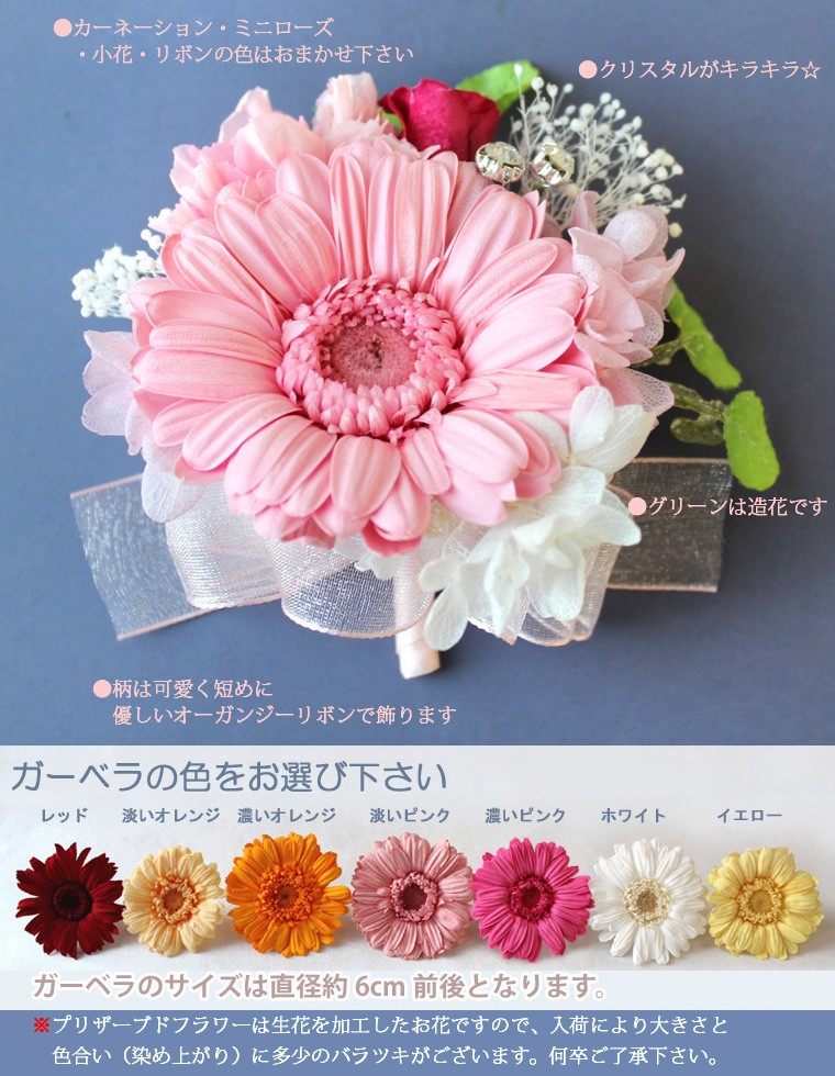 ガーベラコサージュ コサージュ プリザーブドフラワー 入学式 卒業式