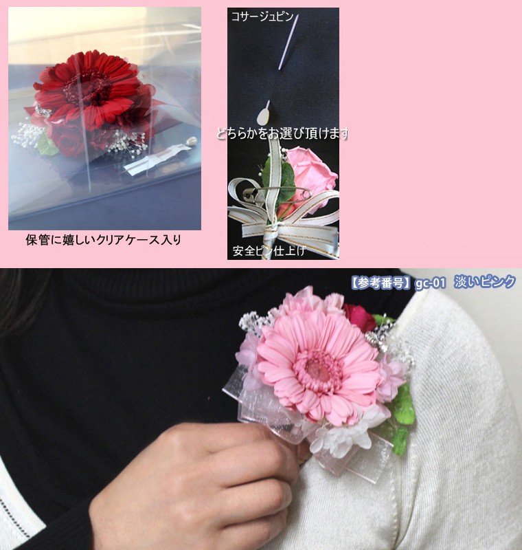 ガーベラコサージュ コサージュ プリザーブドフラワー 入学式 卒業式