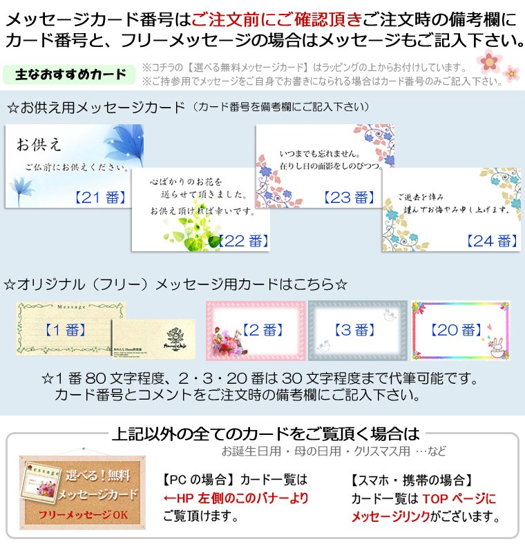 お供え用メッセージカード