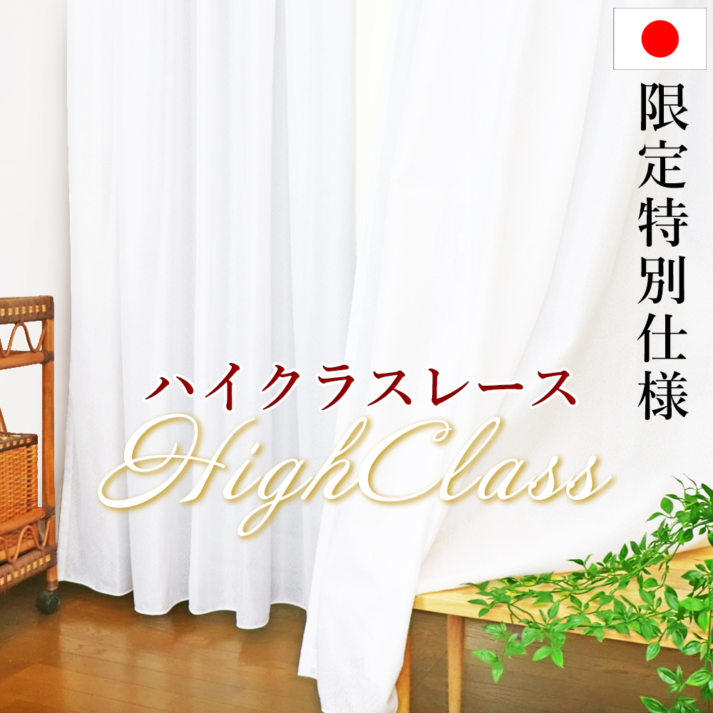 サンゲツ 2倍ヒダ レースカーテン w130xh210 ×2枚セット サンゲツ 2倍