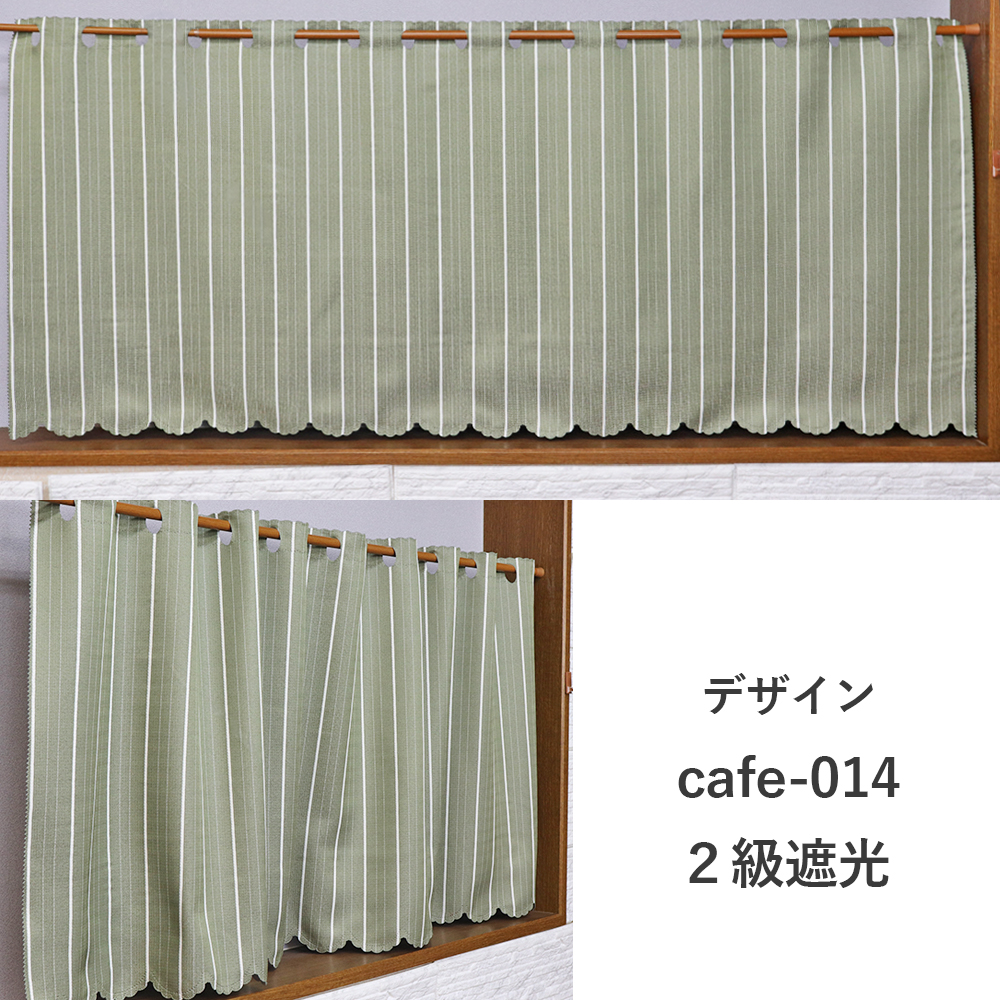 デザイン カフェカーテン 突っ張り棒で簡単取り付け ロングカフェ 小窓