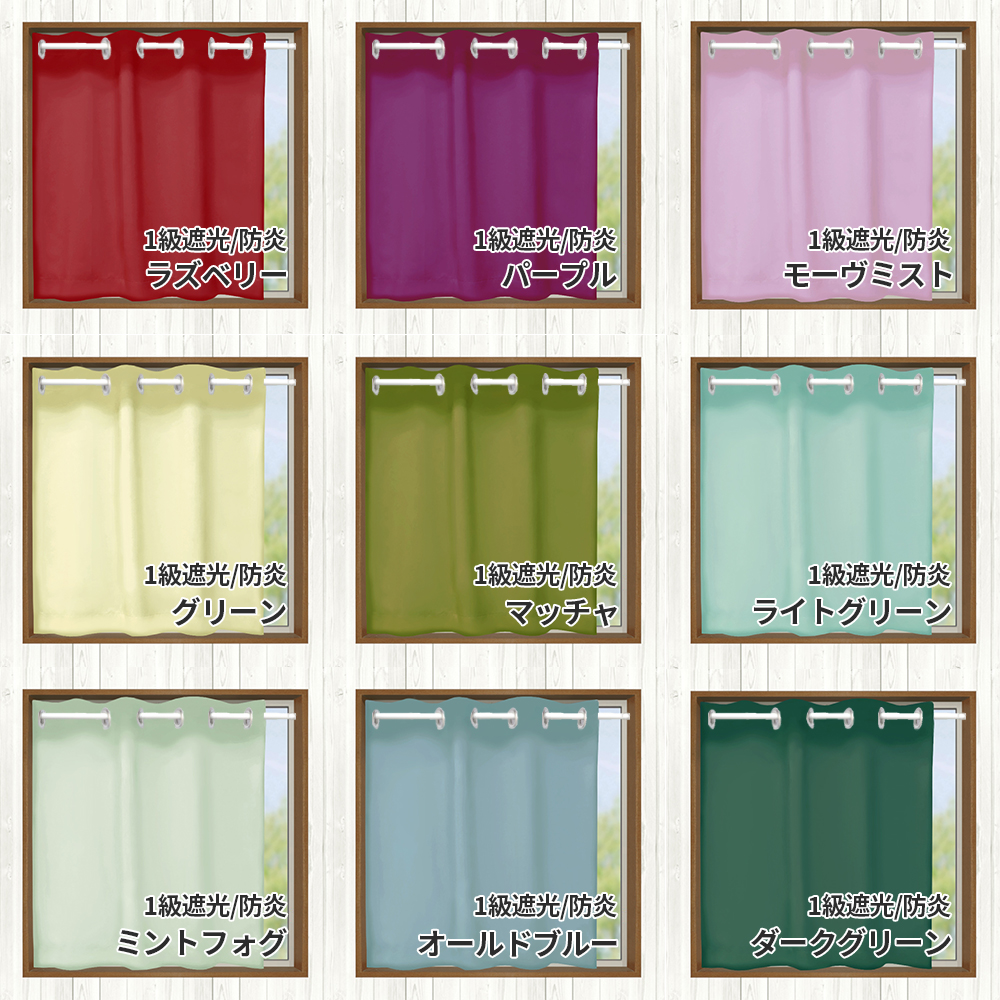 カフェカーテン オーダーサイズ対応 プライム(1級遮光防炎) ジオン(2