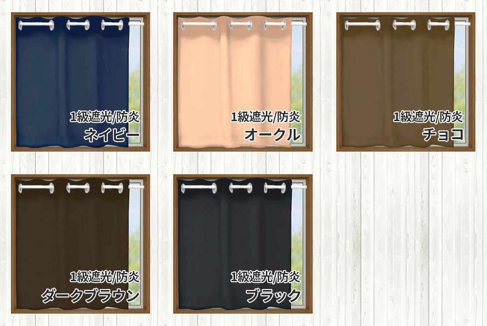 カフェカーテン オーダーサイズ対応 プライム(1級遮光防炎) ジオン(2