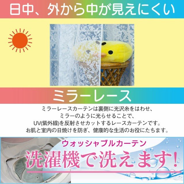クラシックレースカーテン 刺繍 おしゃれ 2枚/1枚入り かわいい デザインミラーレース 花柄 バラ UVカット 洗濯機で洗える 日本製 関連画像2