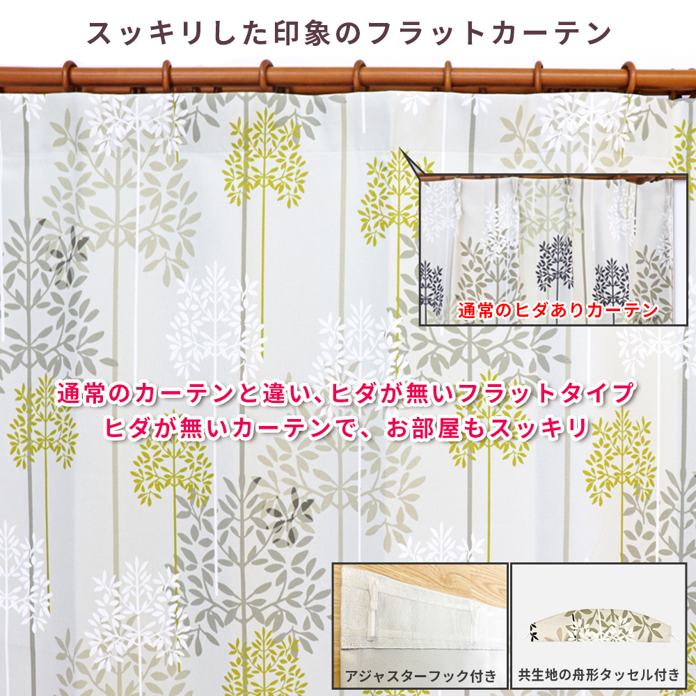 フラットカーテン オーダー 幅141-190×丈151-200cm 人気のデザイン柄 遮光 断熱 保温 ノンプリーツカーテン ヒダのないスッキリした見た目 日本製_1