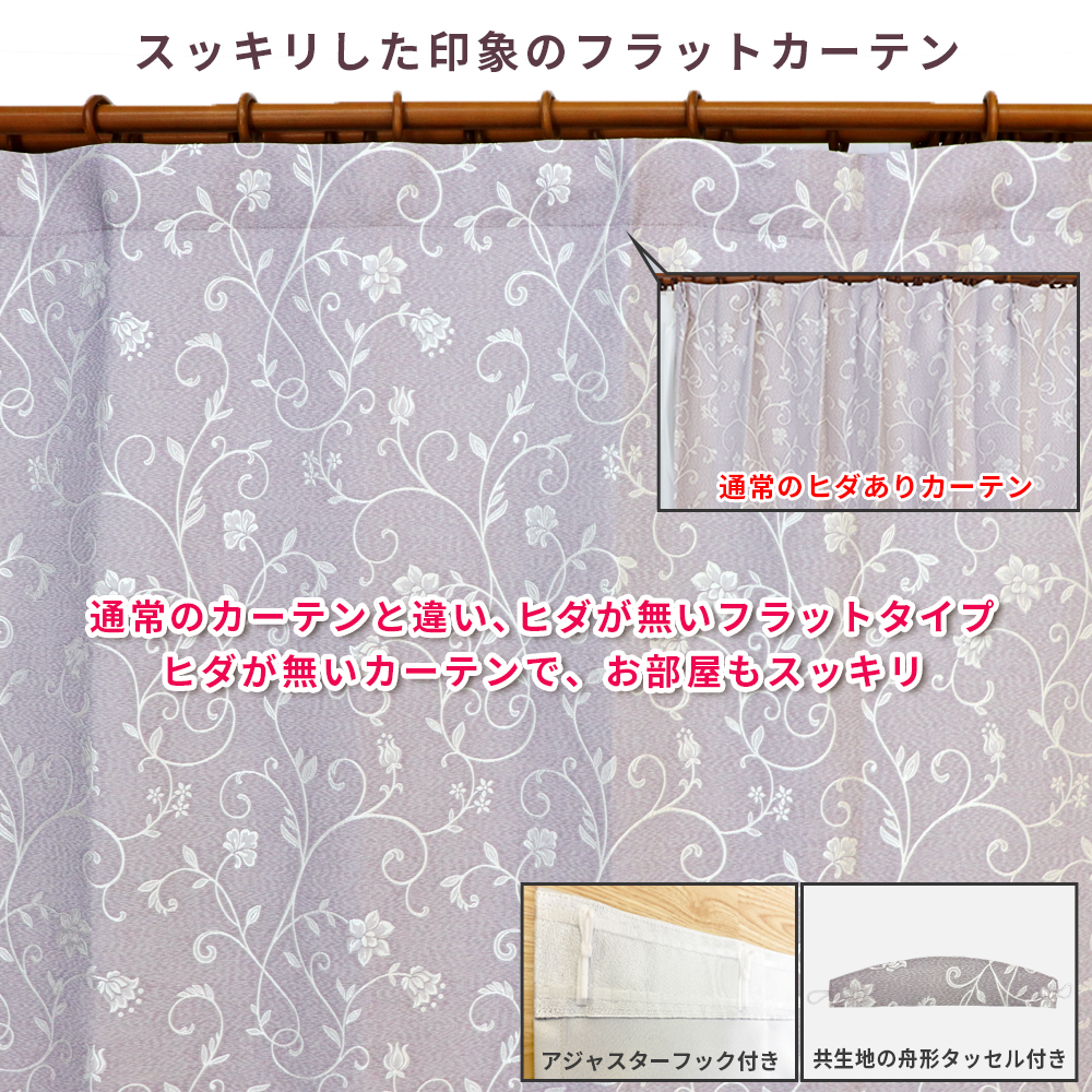 フラットカーテン オーダー 幅191-280×丈201-260cm 人気のデザイン柄多数 ノンプリーツカーテン ヒダのないスッキリした見た目 断熱 保温 日本製_1