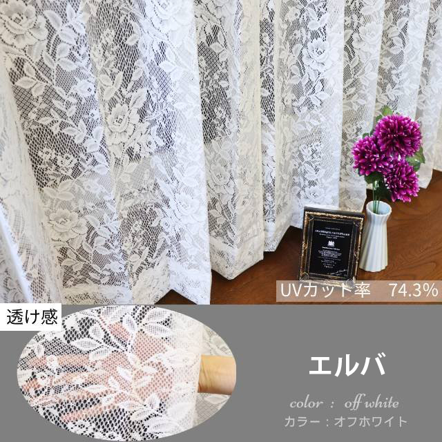 正規品販売！正規品販売！オーダークラシックレースカーテン 幅101〜150cm X丈141〜180cm ミラーレース プライバシー保護 UVカット  クラシック レトロ デザイン 省エネ 洗濯機OK 日本製 カーテン