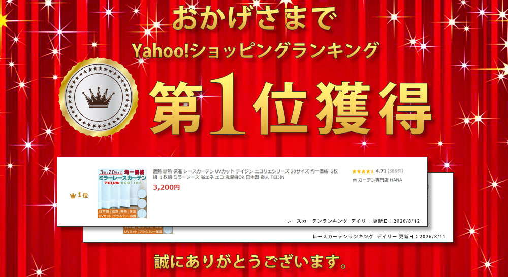 遮熱 断熱 保温 レースカーテン UVカット ...の詳細画像1