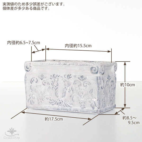 おしゃれ 植木鉢 陶器製 アンティーク風 プランター ダイナスティ