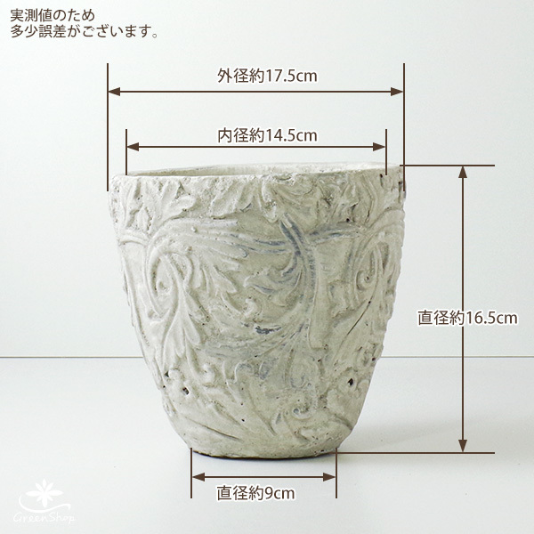 アラベスクポット 約5.5号 おしゃれ 植木鉢 陶器製 アンティーク風