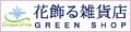 花飾る雑貨店 GREEN SHOP ロゴ